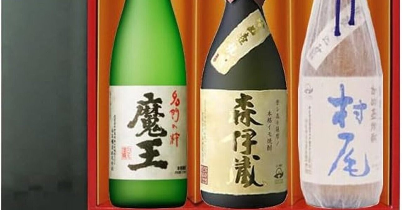 焼酎3M飲み比べセット 楽天市場】芋焼酎 飲み比べセット 3M 森伊蔵720ml・魔王720ml