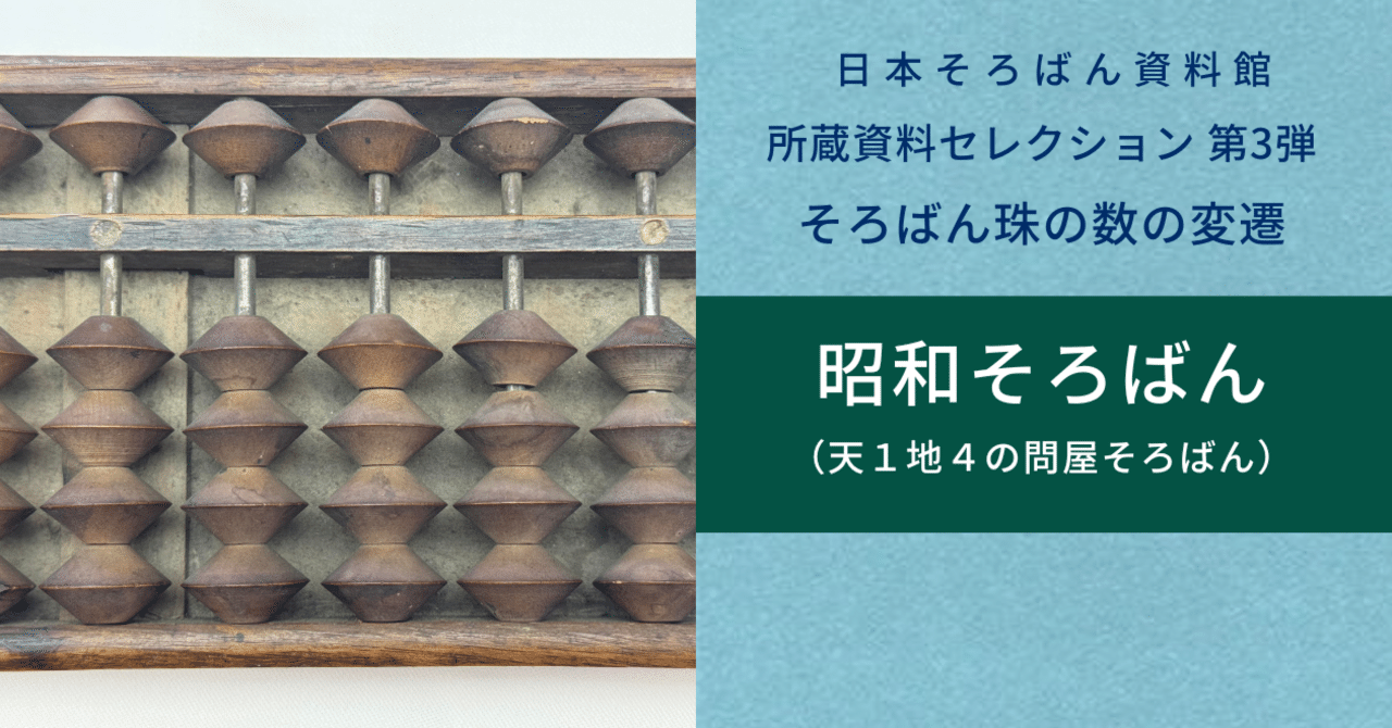 時代物　根付サイズのそろばん