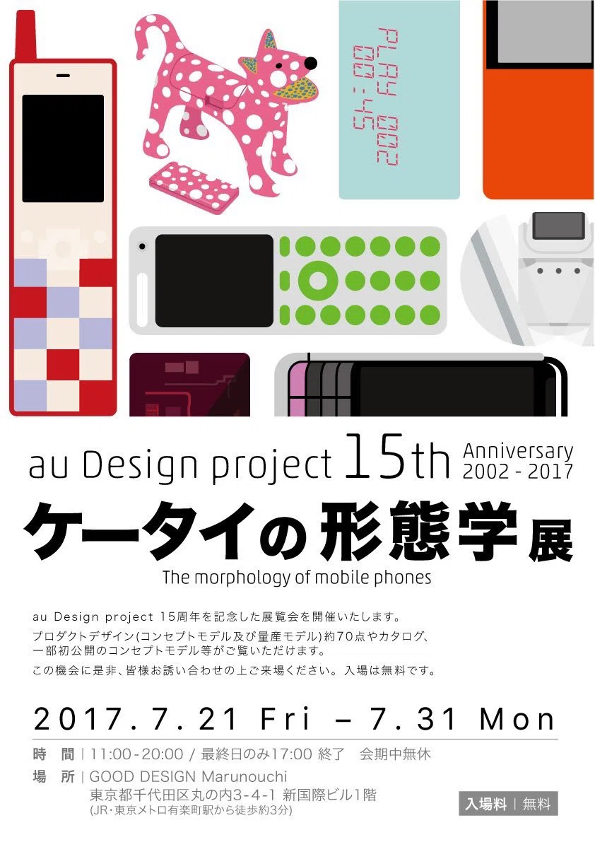 au design projectのINFOBAR推し｜docomo