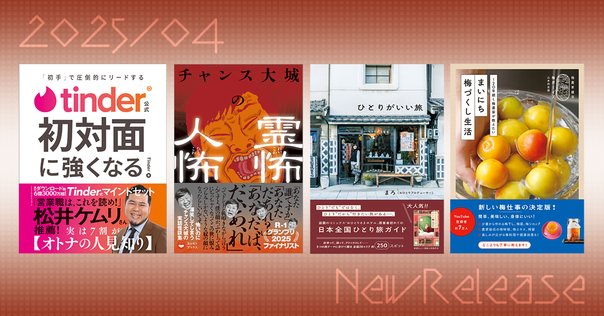 2024.9.25（水）発売予定 『からまる毎日のほぐし方』 ｜尾石晴