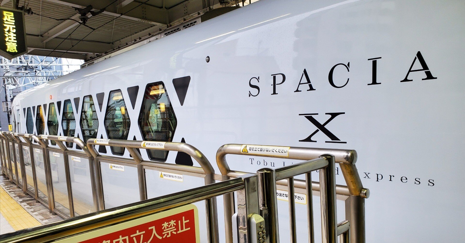 東武鉄道に乗って鬼怒川温泉へ①｜とある仙台の鉄オタ