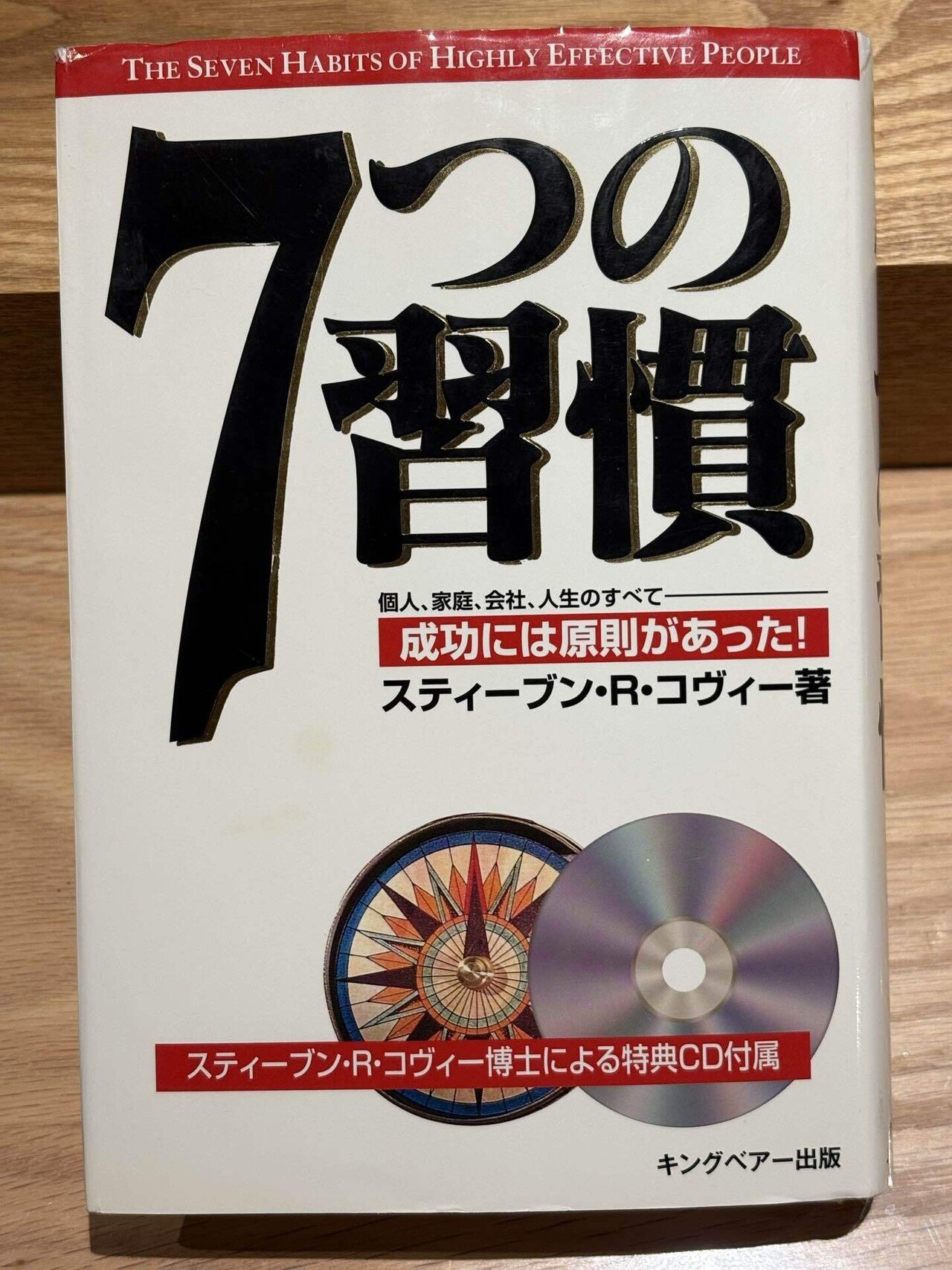 読書)7つの習慣｜河越諒