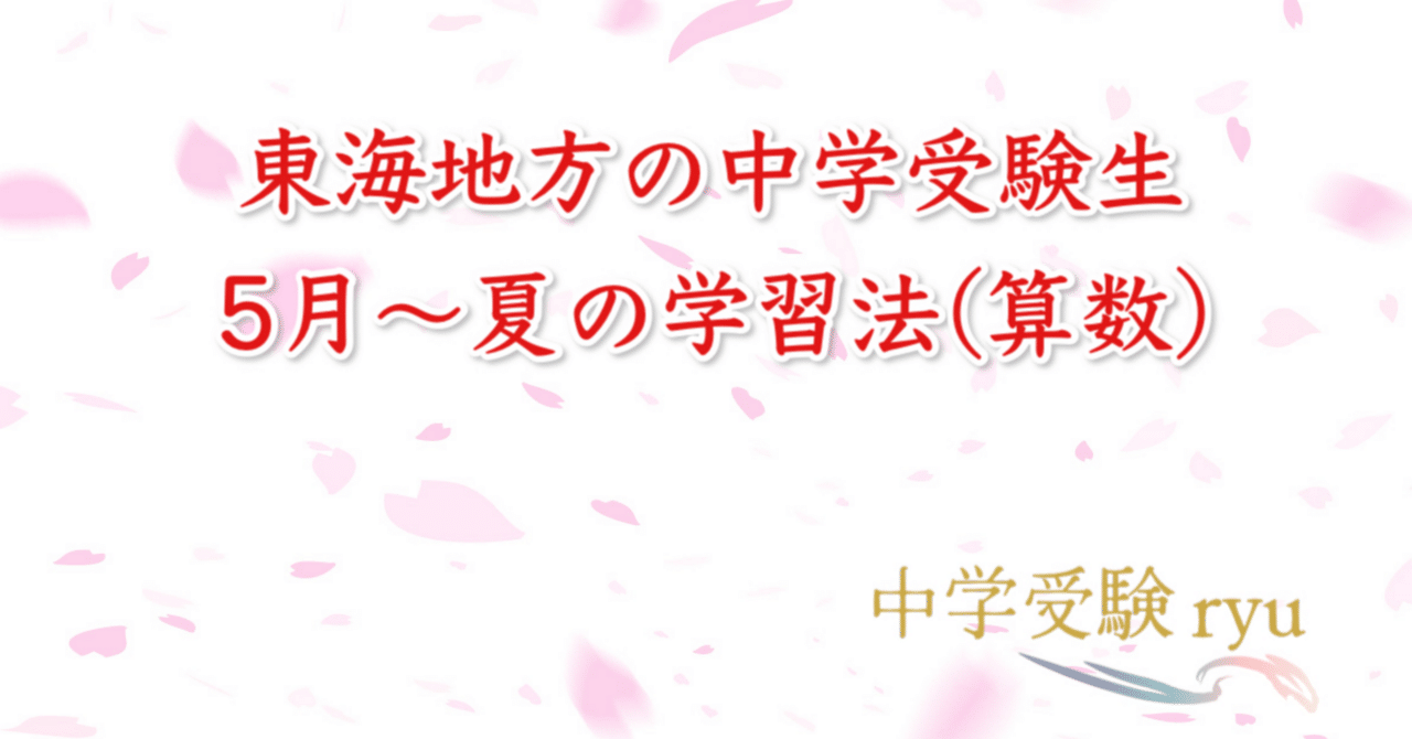 名進研⭐︎小6 GWと夏期 東海中と滝中　算数攻略講座 2025年度【中学受験】小6夏期 東海中・南山中女子部・滝中 算数