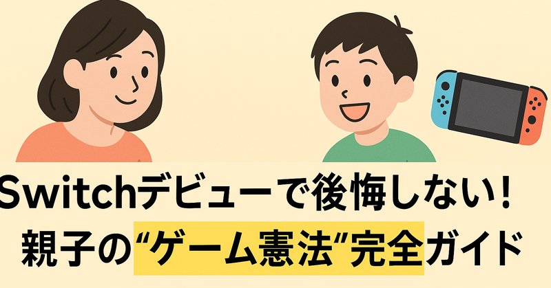 Switch LiteとSwitchを2台持ちする場合に気をつけた方がいいこと