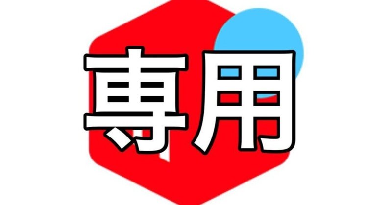 メルカリの値下げテンプレートコメント(固定文)は、なぜ メルカリの値下げテンプレートコメント(固定文)は、なぜ