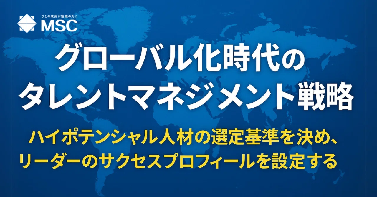 Talent Management Strategy in the Era of Globalization: Defining