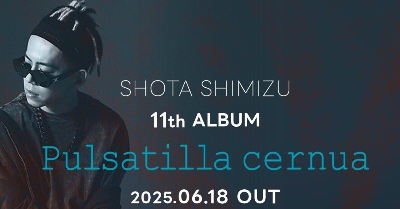 清水翔太/Pulsatilla cernua/【完全生産限定ファンクラブ限定盤