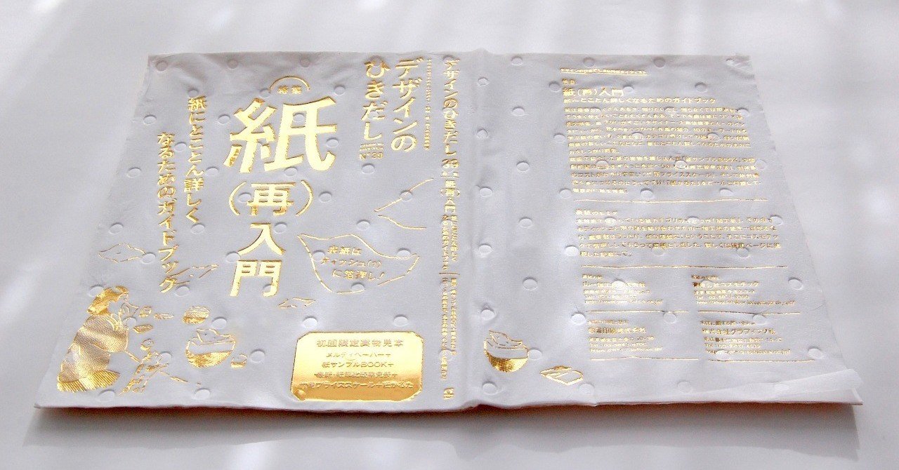 えっ！？表紙がティッシュ！！全面箔押し加工に挑む。」｜コスモテック
