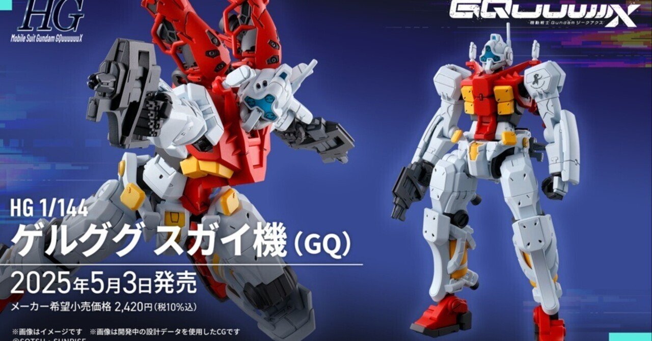 機動戦士ガンダムGQuuuuuuX新商品Aが判明|パンタロン 機動戦士ガンダムGQuuuuuuX新商品Aが判明|パンタロン
