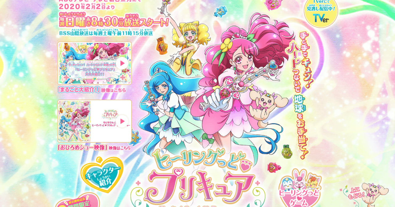 ヒーリングっど プリキュア1話目の感想 鈴木パンナコッタ Note