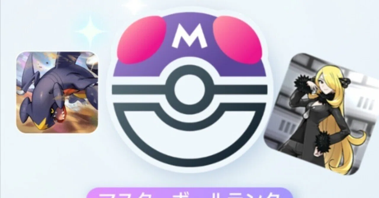 ポケポケ】マスターボール級到達ガブリアス｜zoofamily