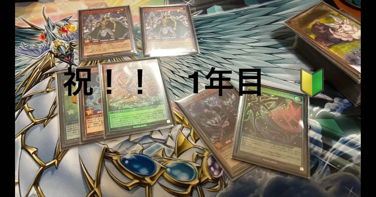 ラッシュデュエル】OCG勢がラッシュデュエルを1年プレイしてみた感想と
