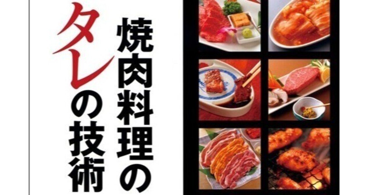 人気焼肉店のレシピ集 楽天市場】焼肉店 第30集／レシピ【1000円以上送料無料