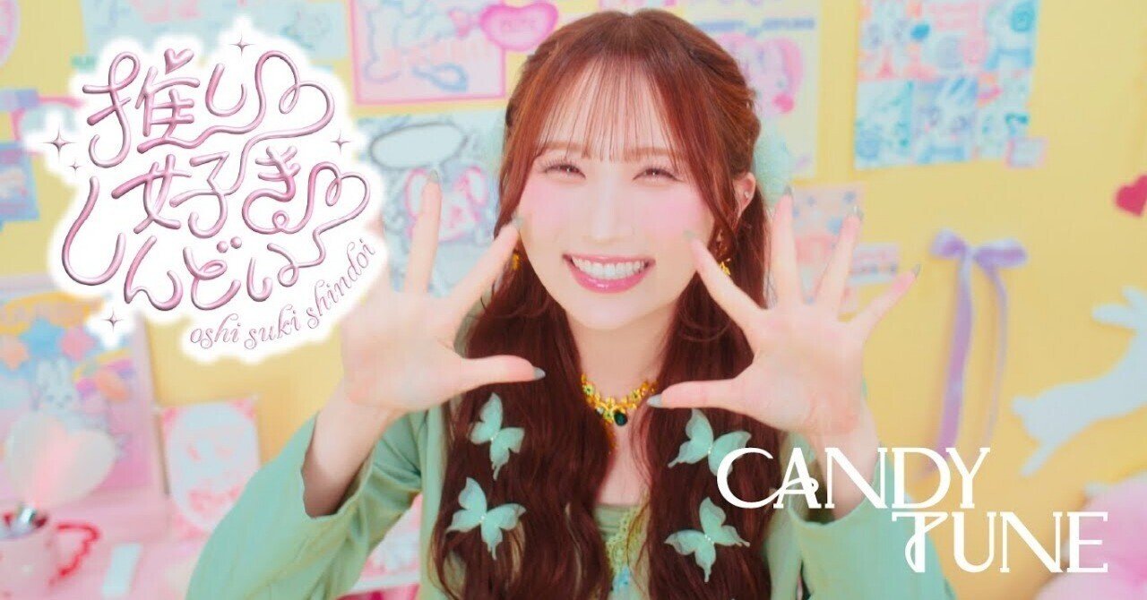 2025年4月に在宅まで届いたアイドル＆KPOP 53曲』CANDY TUNE