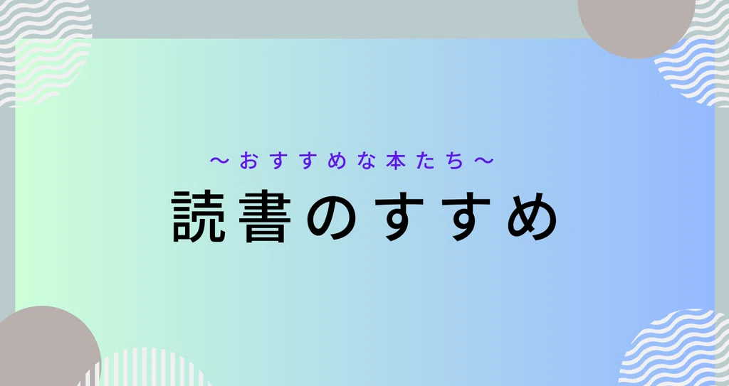 本の紹介~読書記録~|山河恩子(onshi)|note
