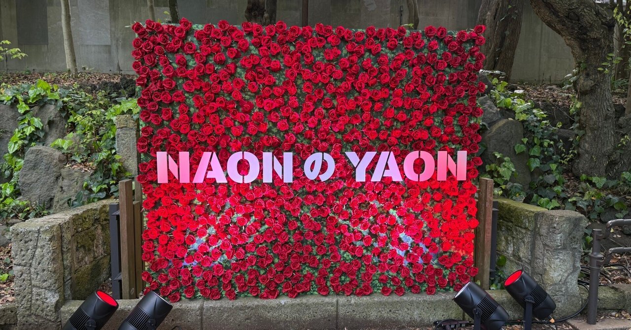 音楽時間旅行記2（SHOW-YA『NAONのYAON』）＠日比谷野外大音楽堂