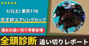 激レア単勝馬券‼️第123回　天皇賞春　群雄割拠の時代❗️ 第93回 天皇賞（春）（GⅠ） クシロキング 牡4 58 岡部幸雄