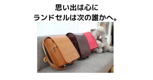 ランドセル使わなくなったらどうする？売りたい人向け買取相場と高く 