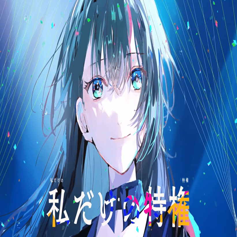 月村手毬 Luna_say_maybeについて考える｜高嶺の花子