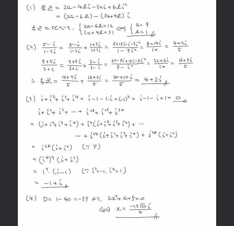 高校数学無料問題集 数 第2章 複素数と方程式 複素数の計算 桝 ます Note 高校数学無料問題集 数 第2章 複素数と方程式 複素数の計算 桝 ます Note