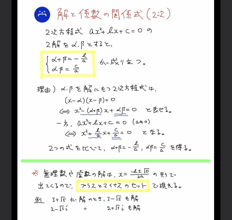 高校数学無料問題集 数 第２章 複素数と方程式 解と係数の関係式 桝 ます Note