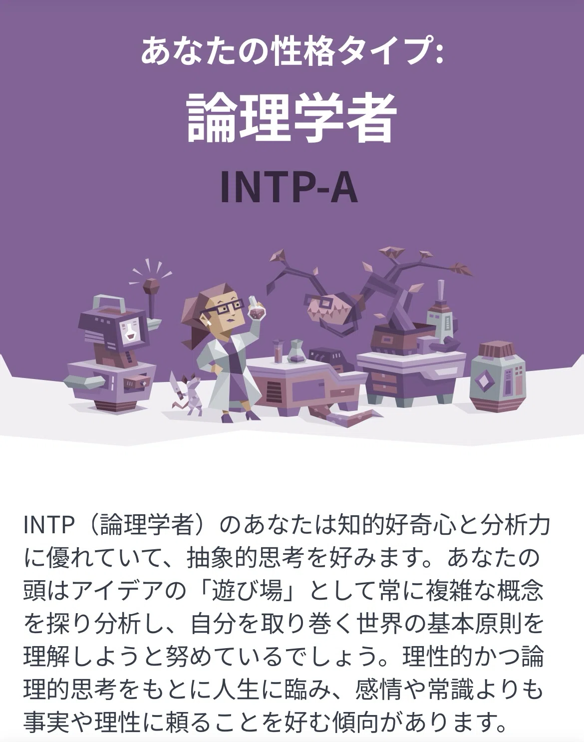 MBTI診断】INTP-Aタイプについて｜ゆずる