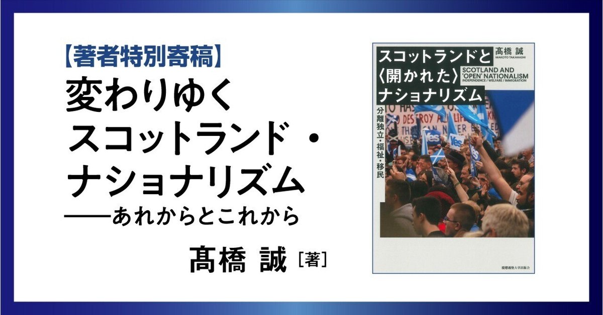 福袋安いいね半額ストア 著者特別寄稿】「変わりゆくスコットランド・ナショナリズム 社会・政治