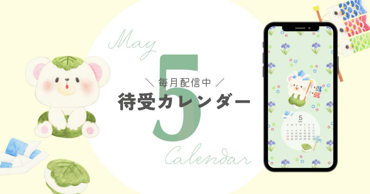 待受カレンダー】2025年5月｜Kulumi┊たけもとみほ