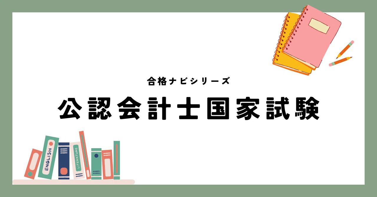 Pass Navi | CPA National Exam AI Partner｜ProPrompter｜学びと仕事