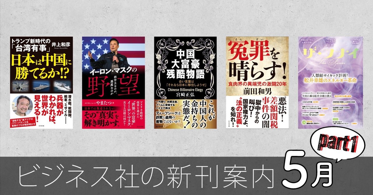 日本に ビジネス社の新刊案内【5月1日発売】｜ビジネス社 投資・金融・会社経営