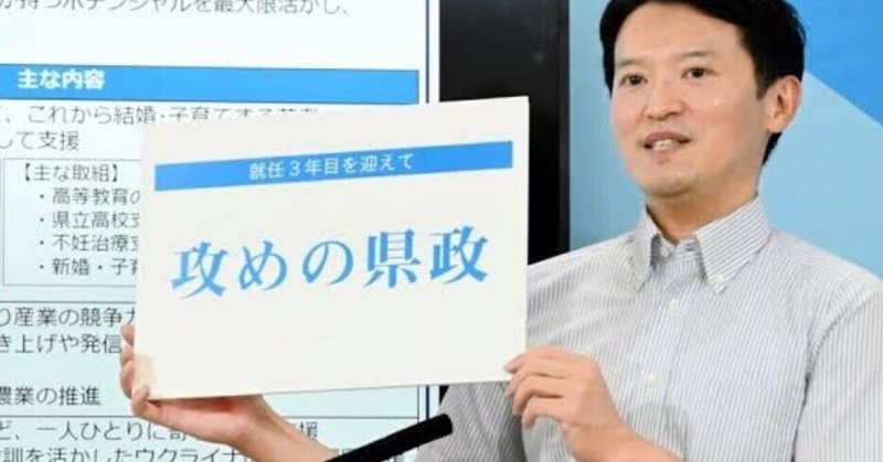 「斎藤知事の財政改革で貯金100億円超」は誤り