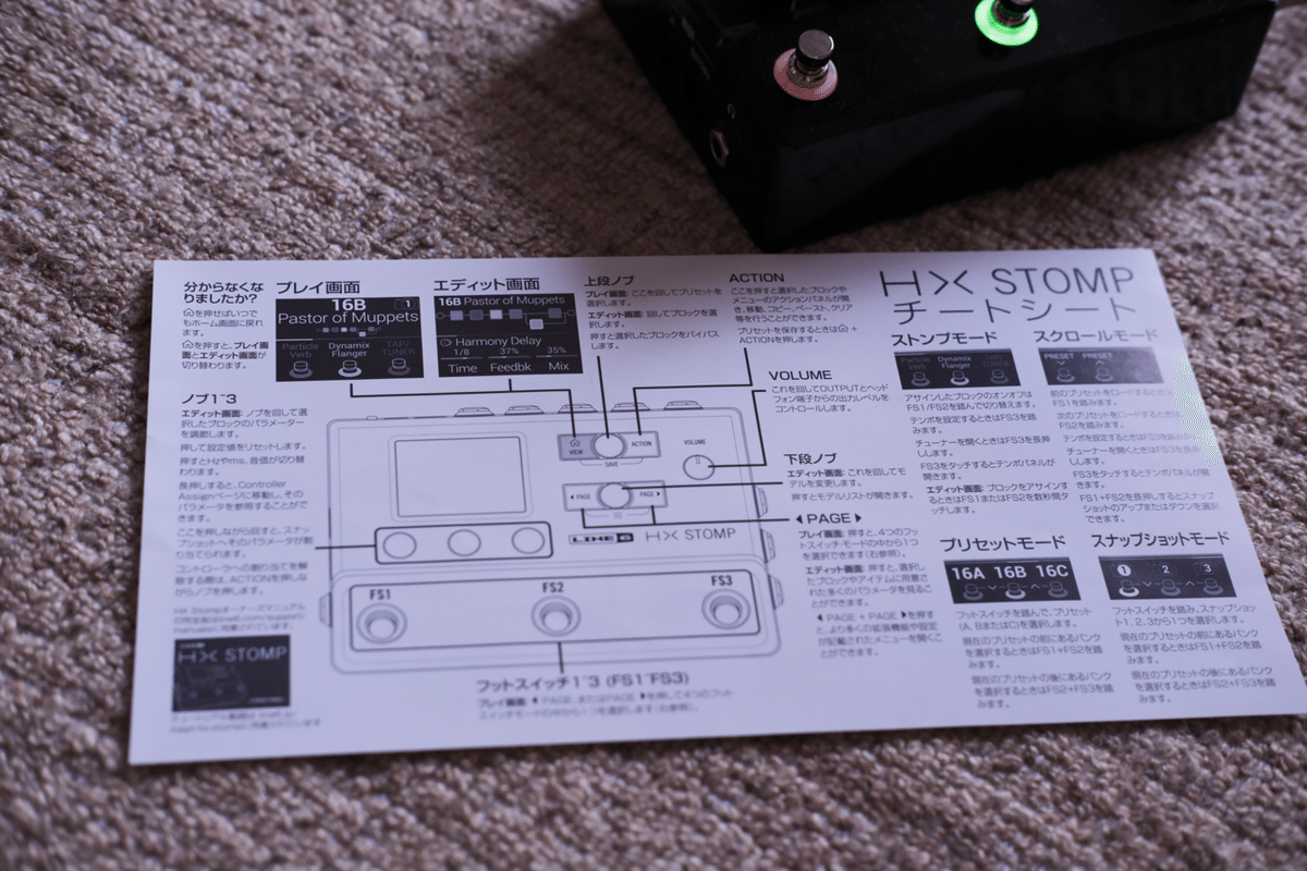 0からエレキギター奮闘記 vol.2【HX STOMP】｜jannu