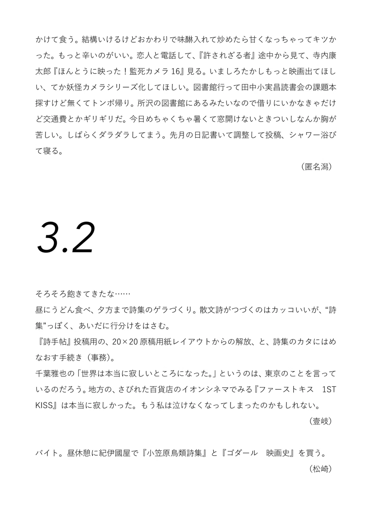 田中小実昌哲学小説トリビュートブックが出ます【試し読みアリ】｜文芸