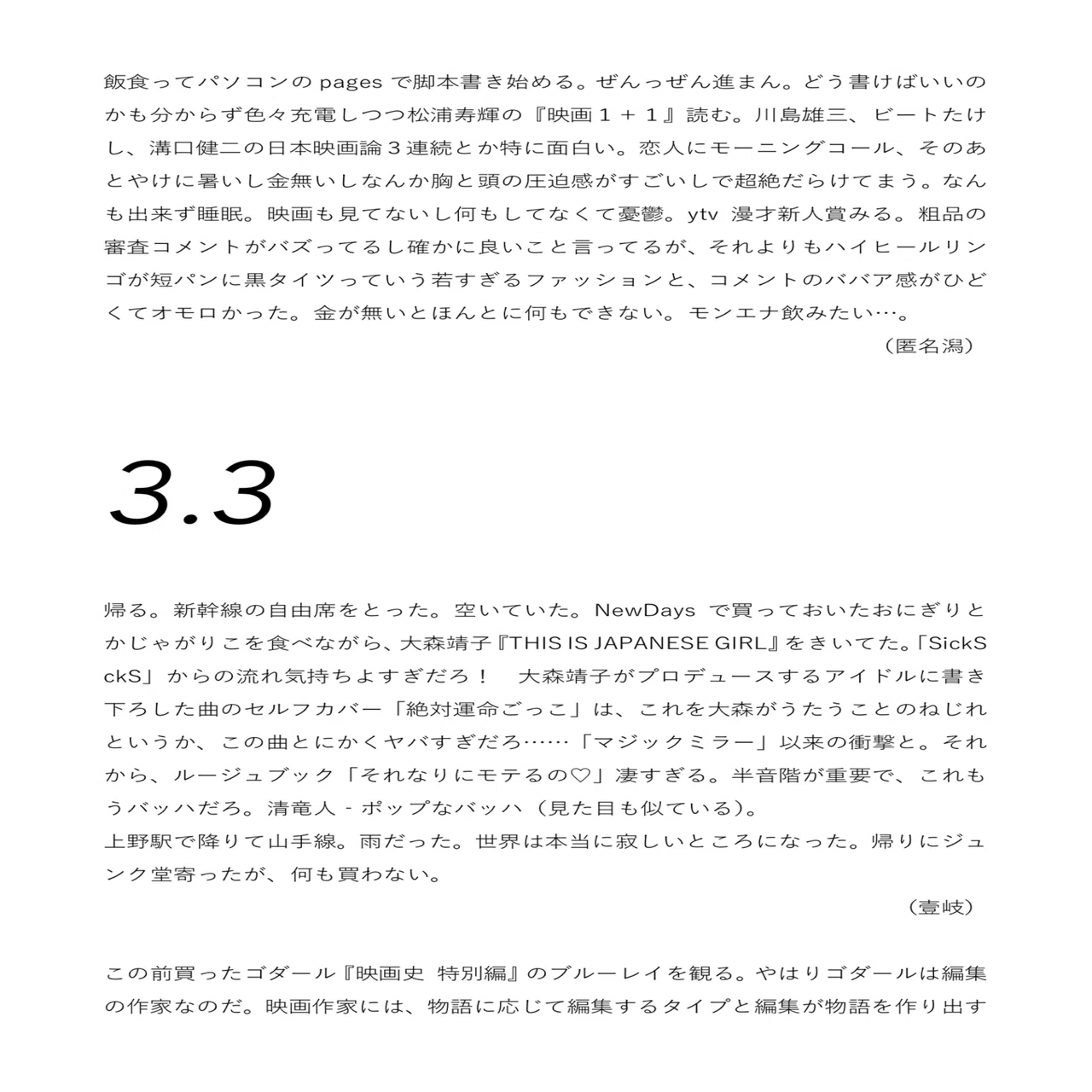 田中小実昌哲学小説トリビュートブックが出ます【試し読みアリ】｜文芸