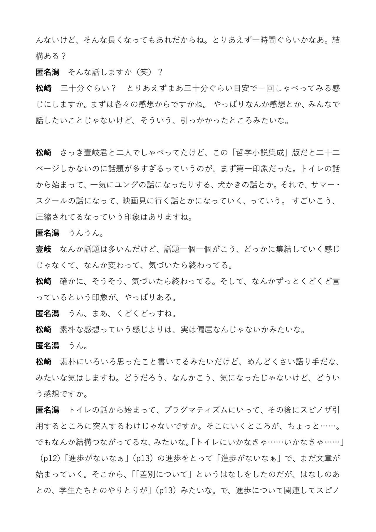 田中小実昌哲学小説トリビュートブックが出ます【試し読みアリ】｜文芸 