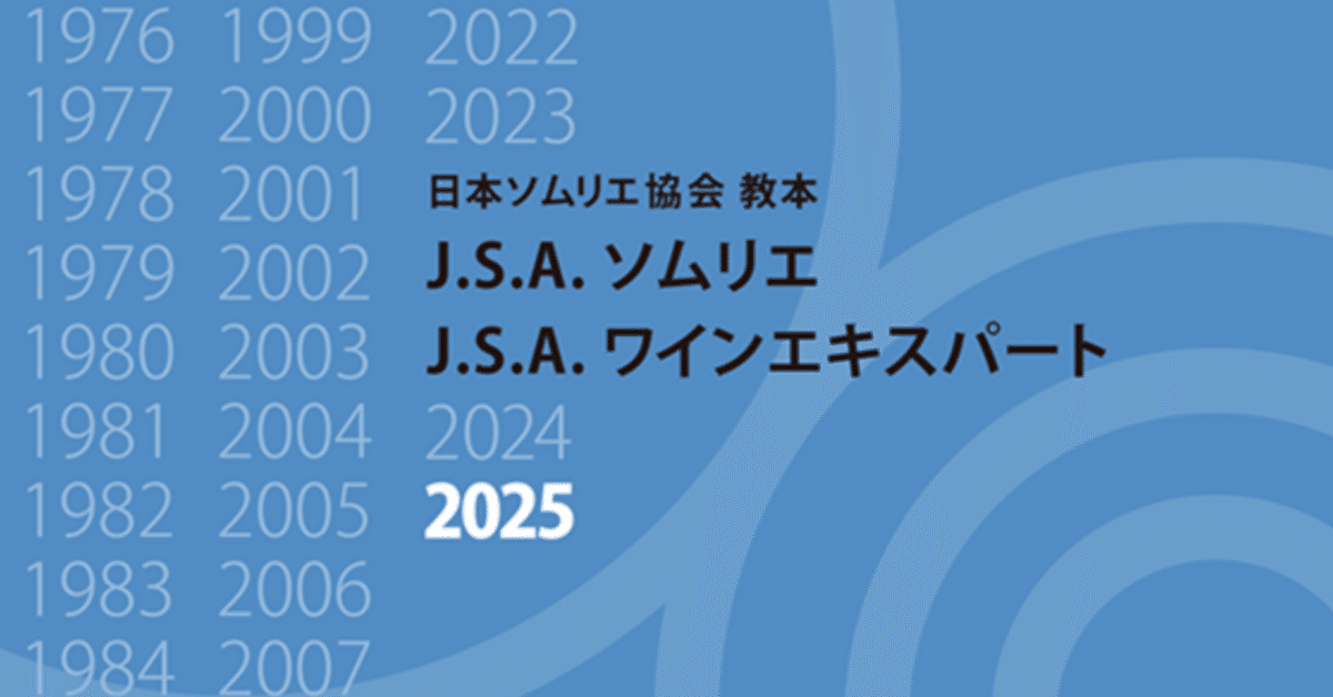 ワインエキスパートへの道vol.5 ~教本は届いたが読む気は