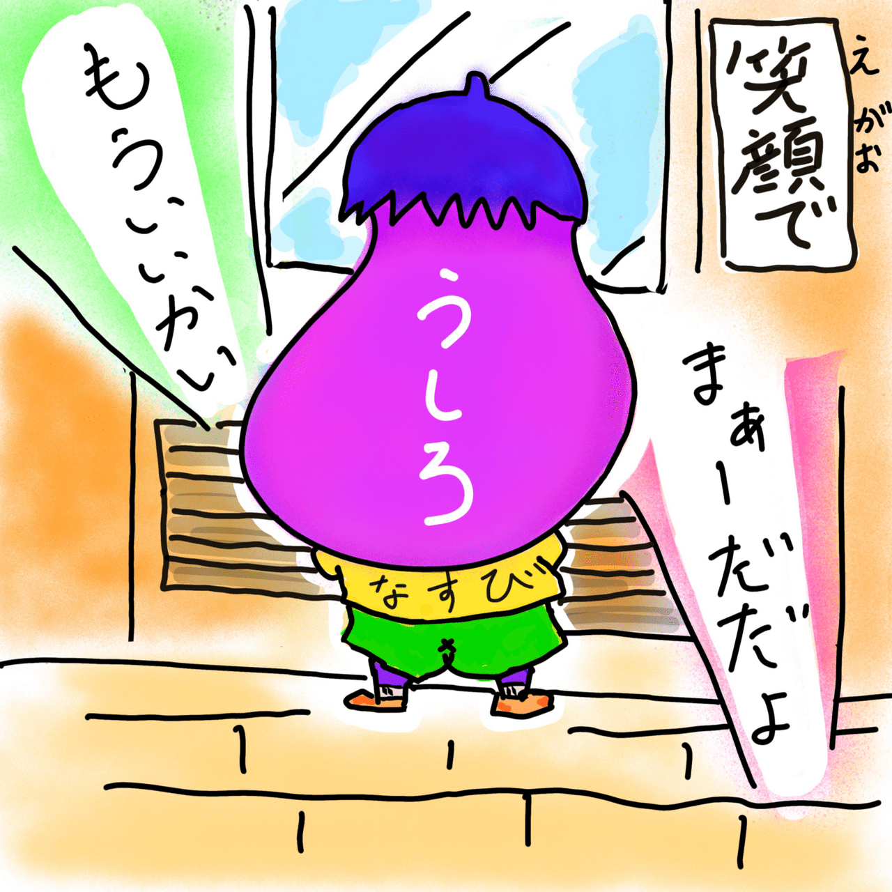 なすびページ♡ 帰ってきた『なすびくんと愉快な野菜たち』西日本新聞連載4コマ漫画