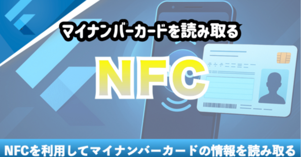 新しいコース「NFC認証でマイナンバーカードの情報を読み取る」を追加