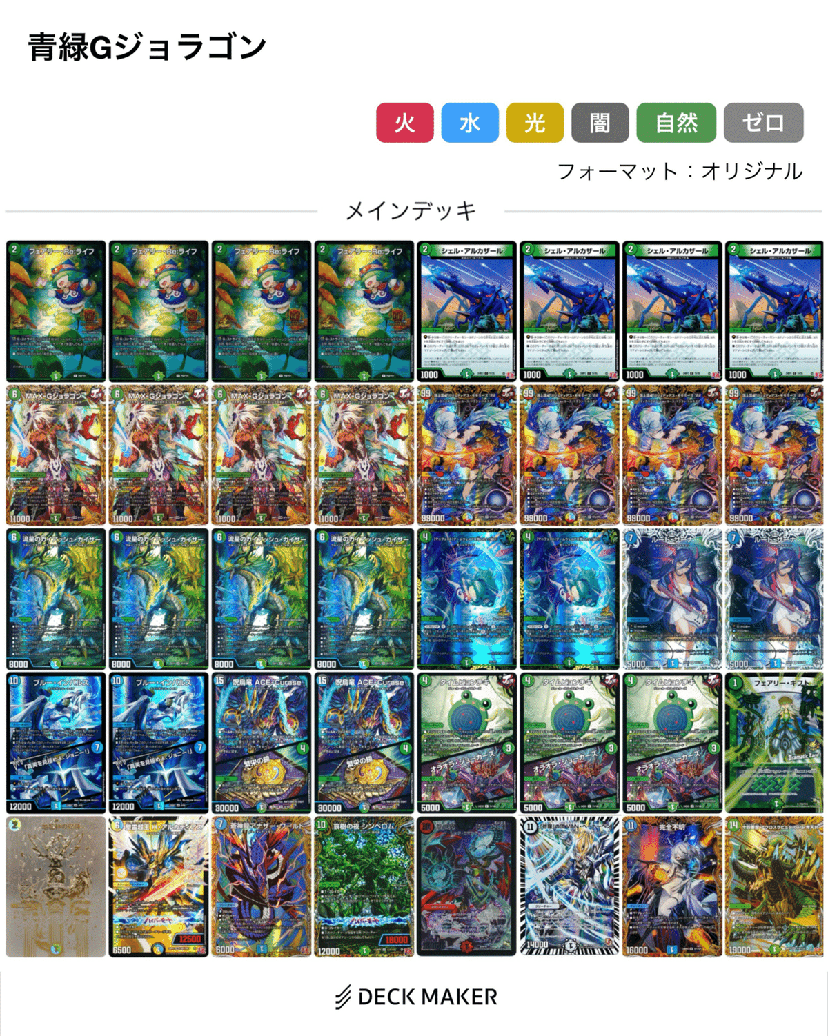 青緑ジョラゴン デッキ+パーツ 全文無料】青緑Gジョラゴン【解説】|Ise-Ebi