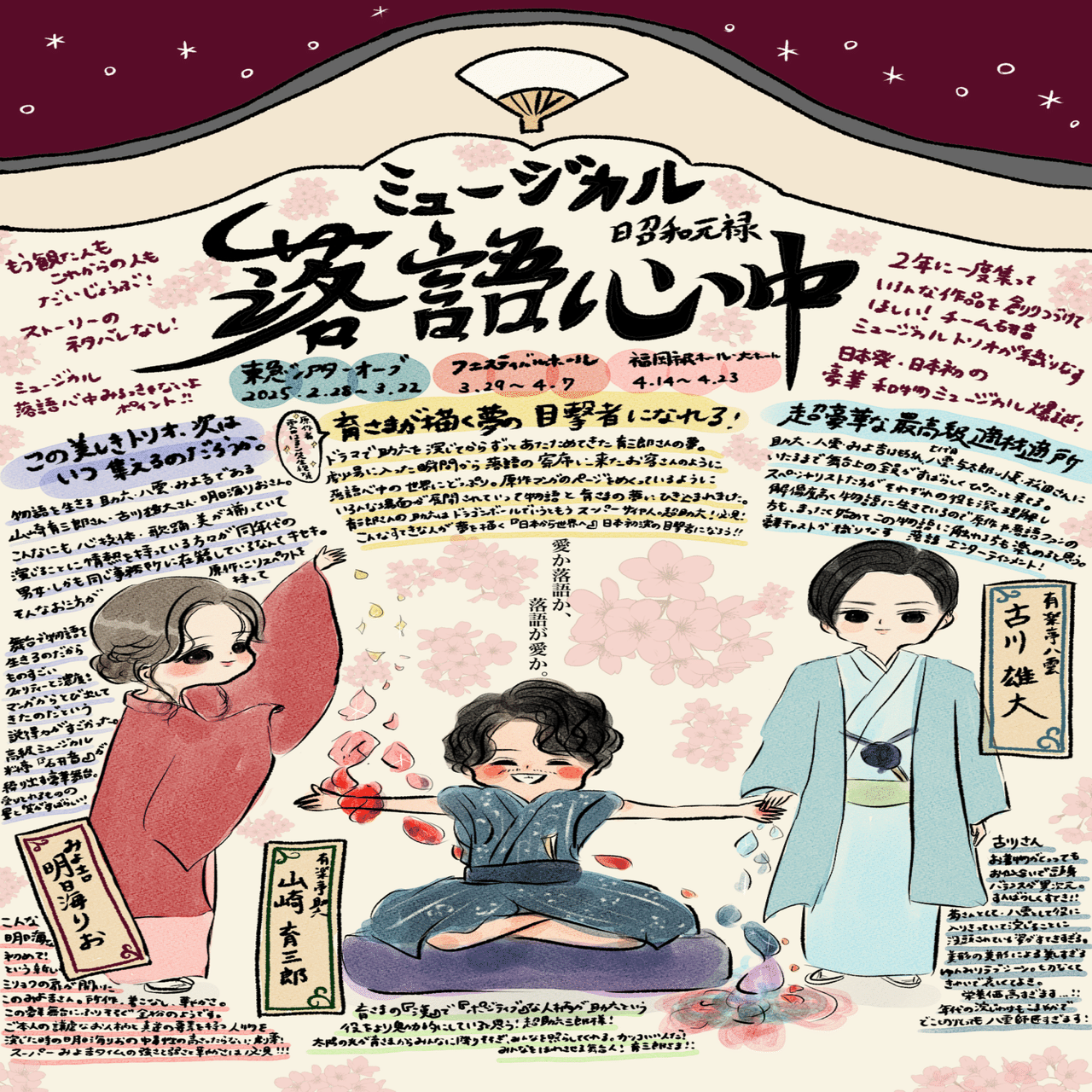 ミュージカル昭和元禄落語心中｜はなこ