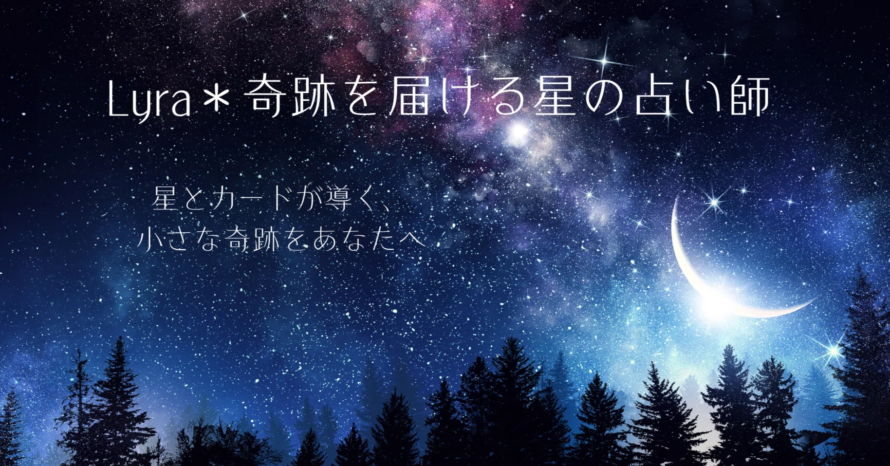 Lyra＊奇跡を届ける星の占い師｜note