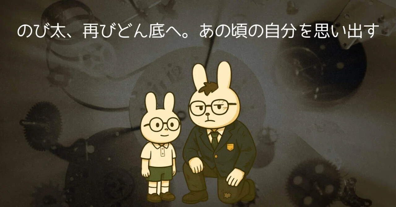 Nobita, back to rock bottom. Remembering who I was back then｜ささき