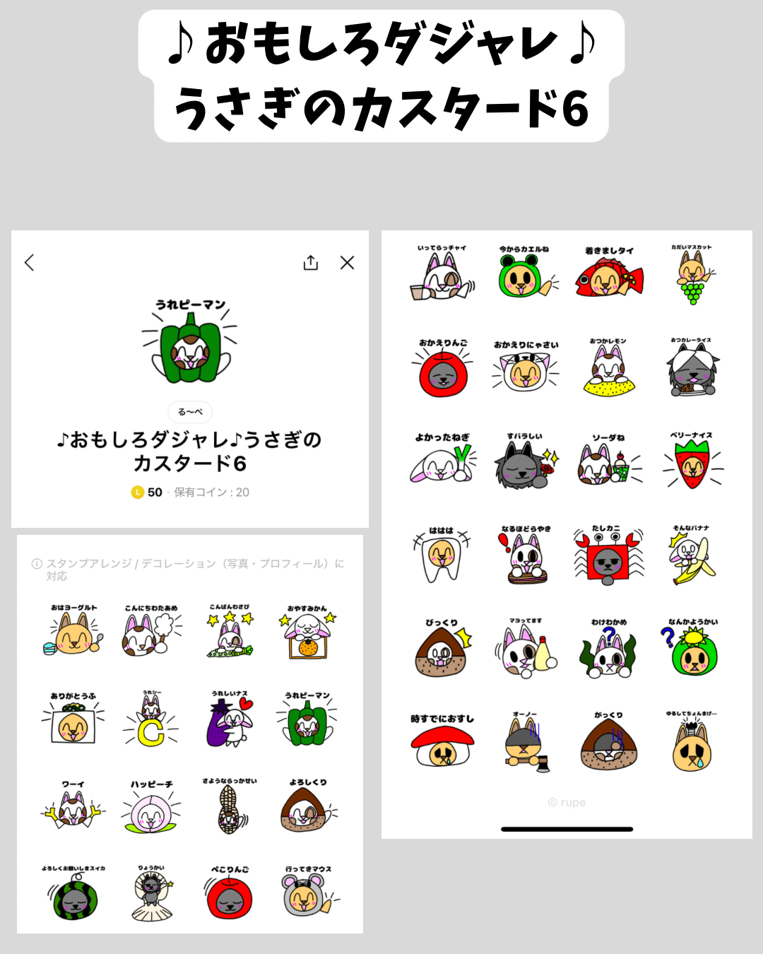 ♪おもしろダジャレ♪うさぎのカスタード6」本日リリース♪｜る〜ぺ