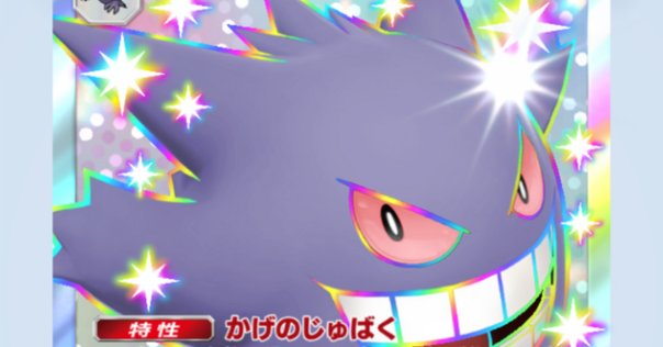 ポケポケ】ゲンガーexについて｜kep.