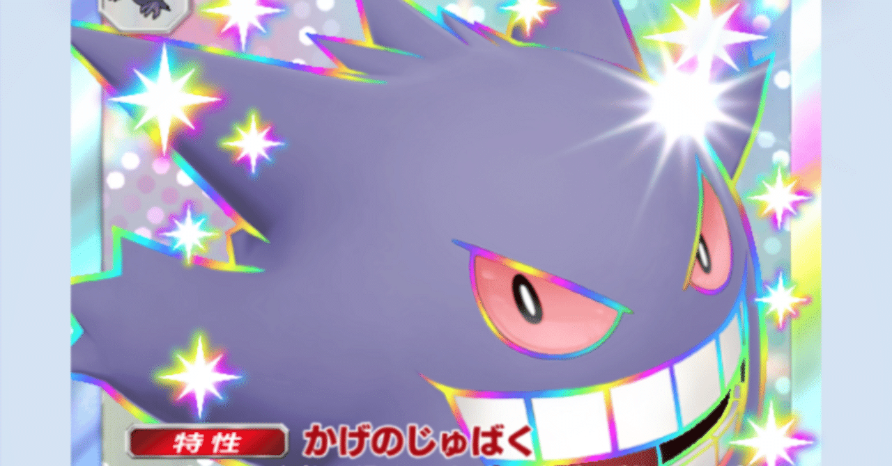 ポケポケ】あんま強くないぞ！ゲンガーex！｜エアプゲーマー
