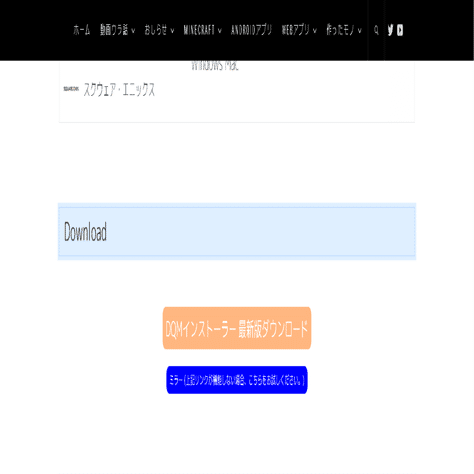 Minecraft Dqmiv ドラクエ Mod 入れ方 翼 Tsubasa Note