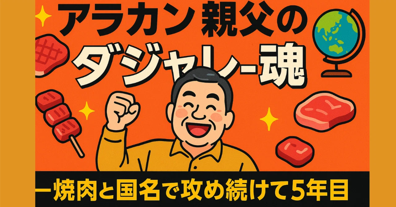 レベル 高い オヤジ ギャグ