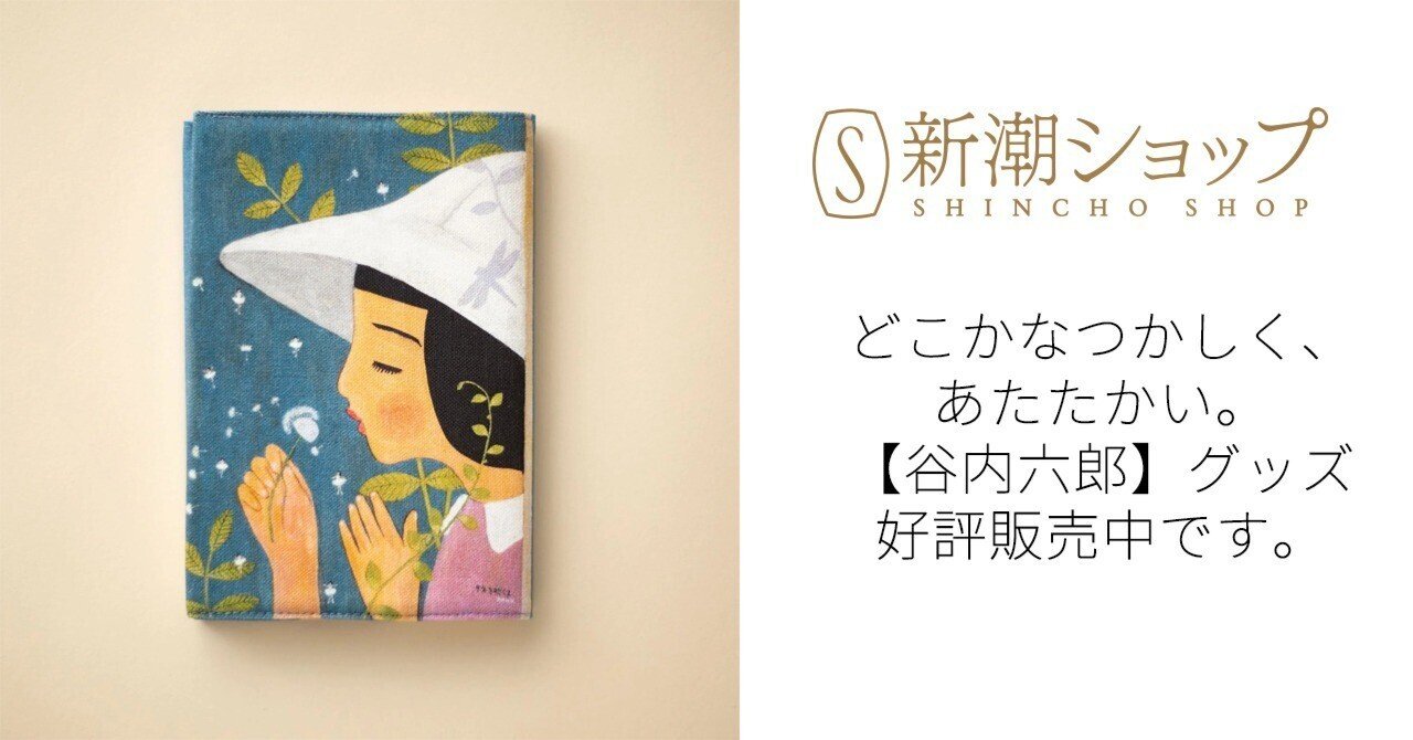 アート 谷内六郎 作品「わけてあげたの」