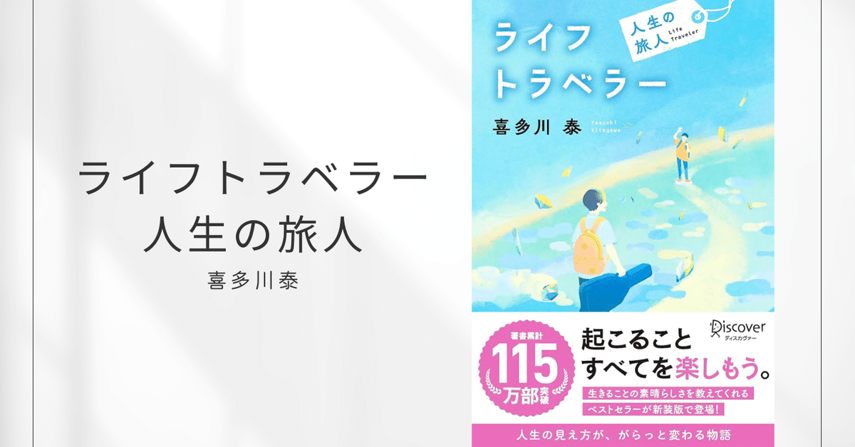喜多川泰 10冊セット スタートライン 母さんのコロッケ ライフトラベラー 喜多川泰 10冊セット スタートライン 母さんのコロッケ ライフ