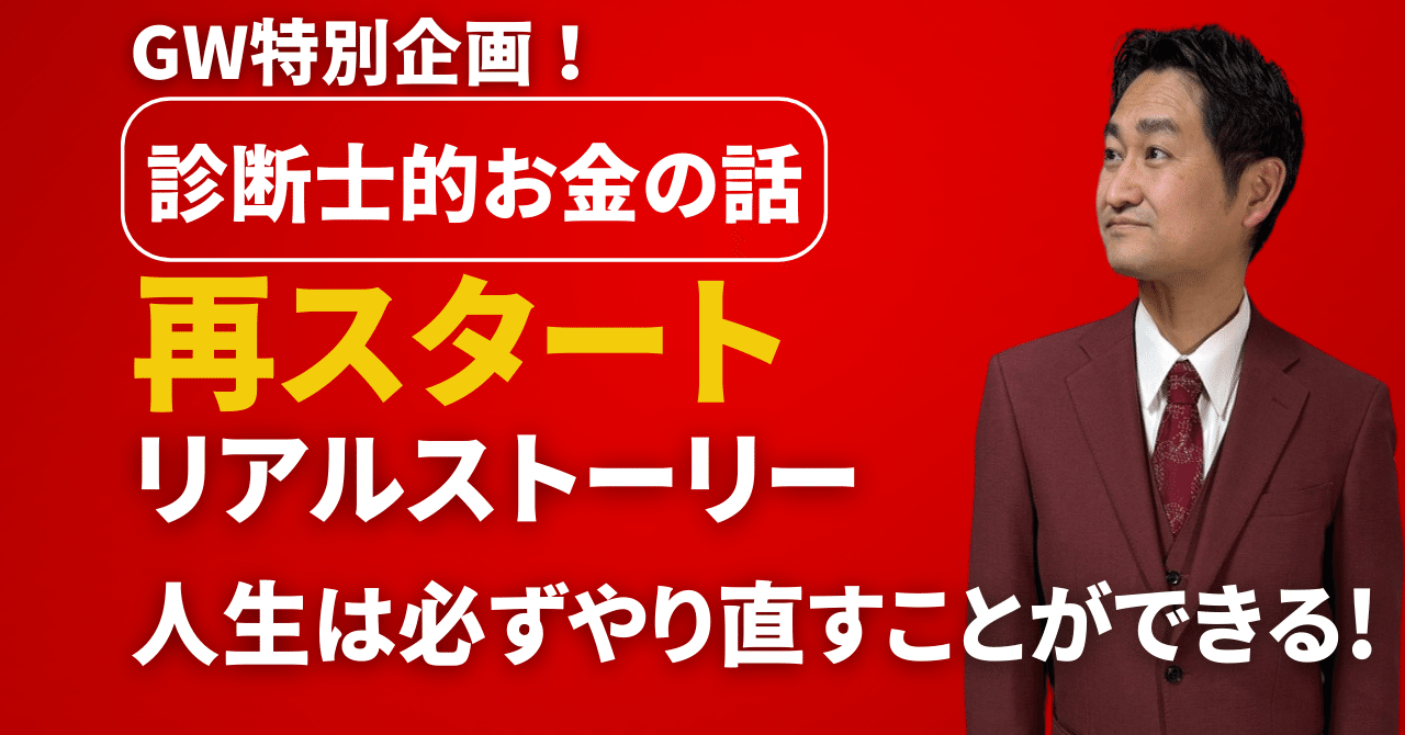 人生のどん底から立ち上がった3人のリアルストーリー｜熱血